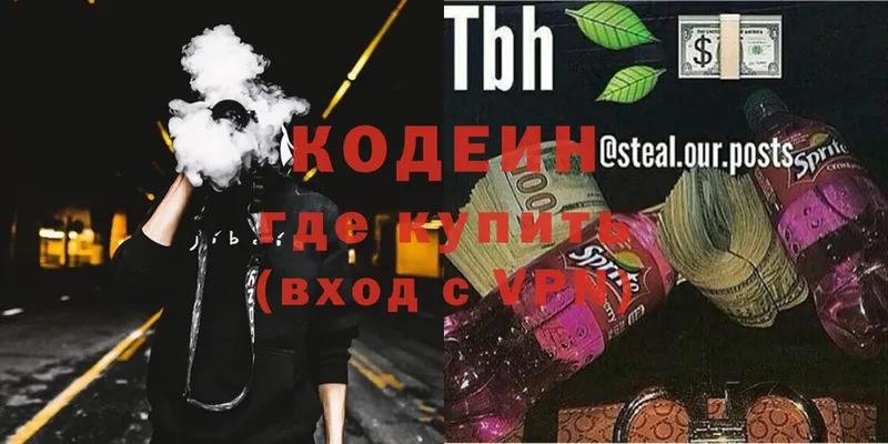 Кодеин напиток Lean (лин)  Иркутск 