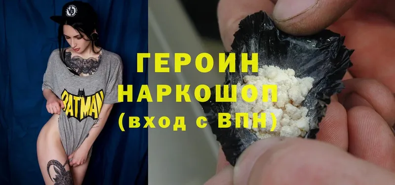 ГЕРОИН Heroin  Иркутск 